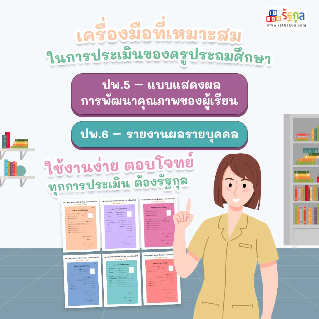 การมีเครื่องมือที่เหมาะสมในการประเมิน