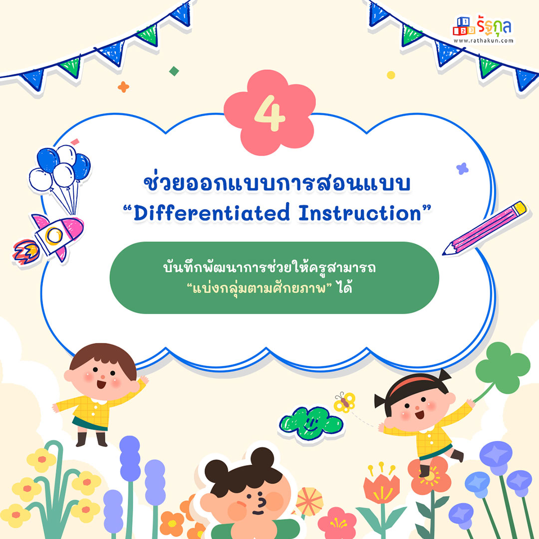 ทำไมครูอนุบาลต้องขอดู “บันทึกสุขภาพและพัฒนาการ” ของลูกศิษย์?