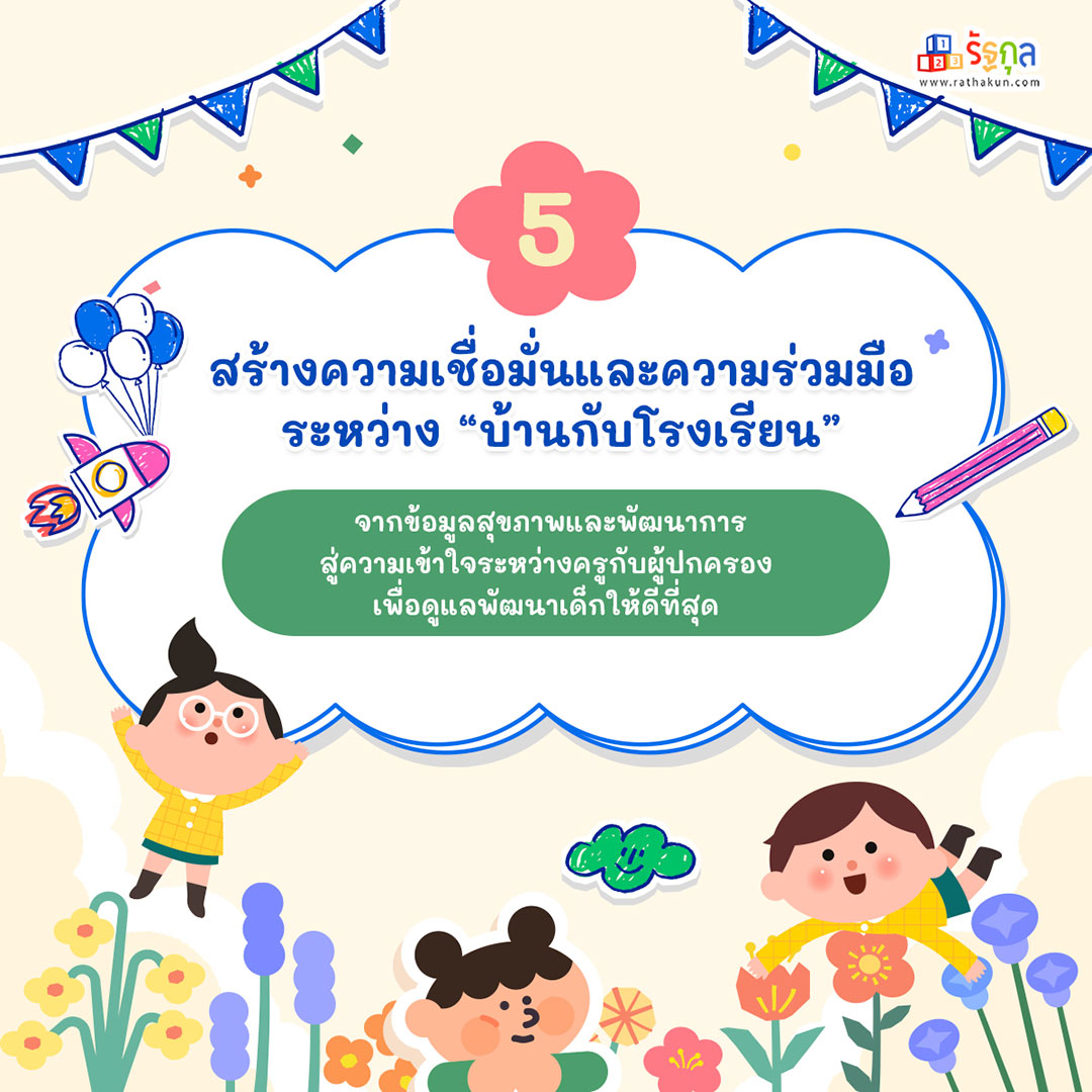 ทำไมครูอนุบาลต้องขอดู “บันทึกสุขภาพและพัฒนาการ” ของลูกศิษย์?